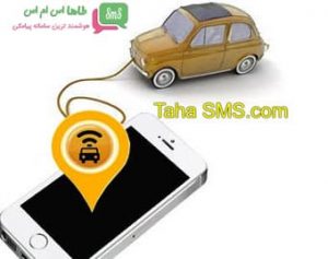 کاربرد پیامک برای تاکسی اینترنتی